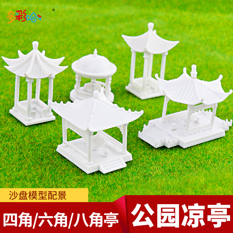 模型沙盘配景凉亭规格DIY手工
