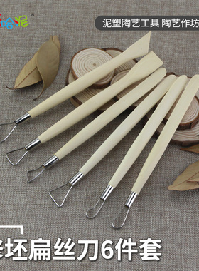 修坯扁丝刀6件套陶艺工具手工陶瓷作坊拉坯修坯刮刀泥塑刀手办
