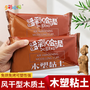 木塑粘土风干土石塑黏土木塑土