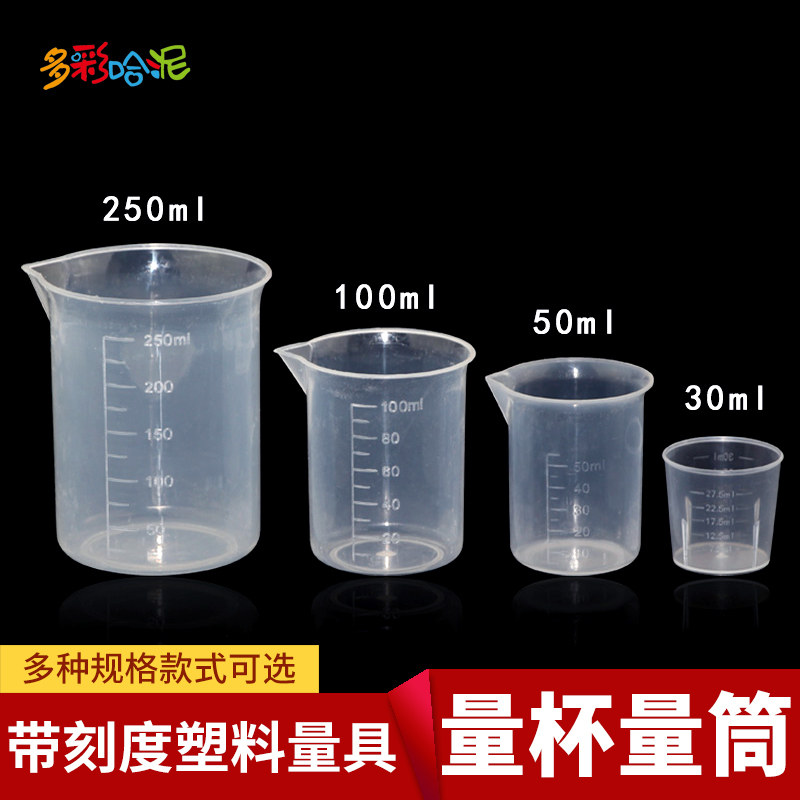 水晶滴胶固化水量杯量筒量具带刻度量杯毫升溶液杯塑料量杯液体量