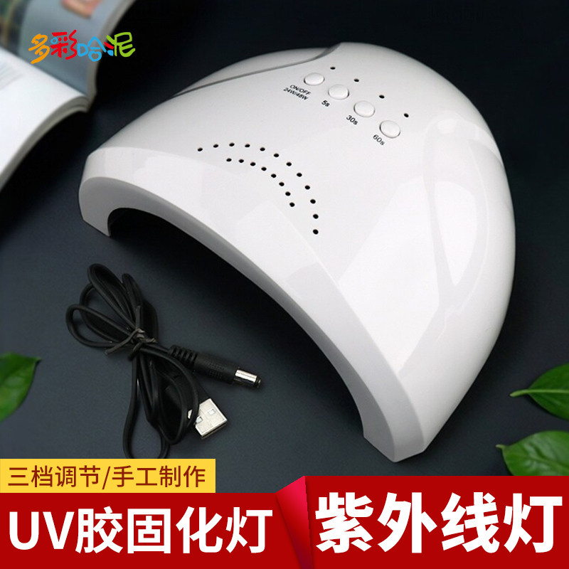 UV胶紫外线灯 diy手工制作uv树脂液光敏紫外线滴胶光疗固化灯