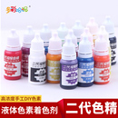 水晶滴胶二代色精UV树脂胶调色染色素色膏颜料手工diy高浓缩ab胶