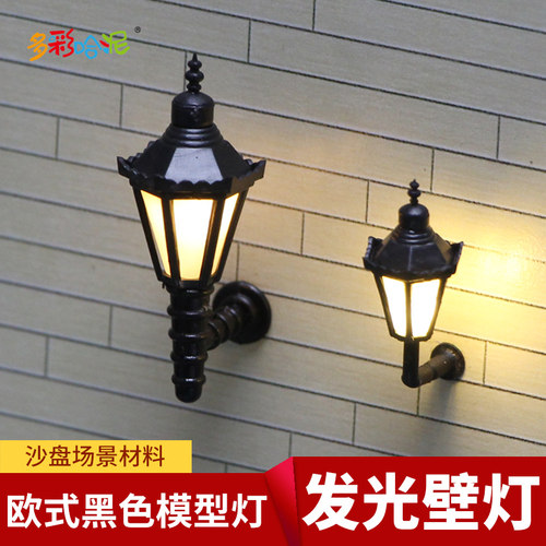 发光壁灯建筑模型沙盘黑色欧式