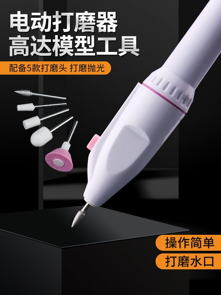 迷你电动打磨器 小型打磨机DIY手工材料抛光制作高达模型工具组合