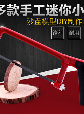 迷你锯模型锯小型手锯手办BJD石膏石粉粘土自制模型切割分割工具