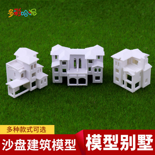 DIY模型制作景观建筑别墅楼盘