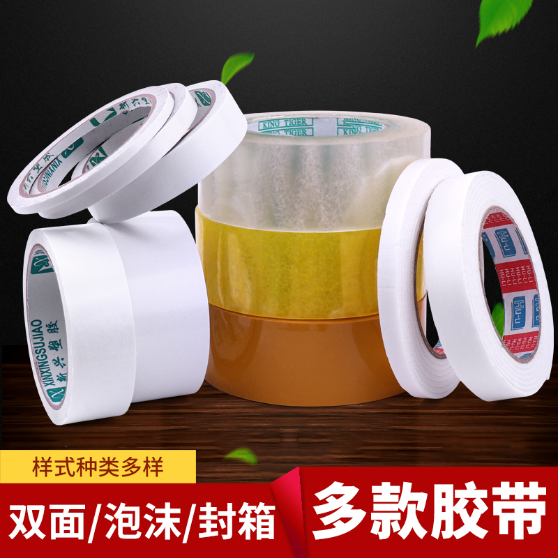 双面泡沫胶透明胶带胶封箱胶带