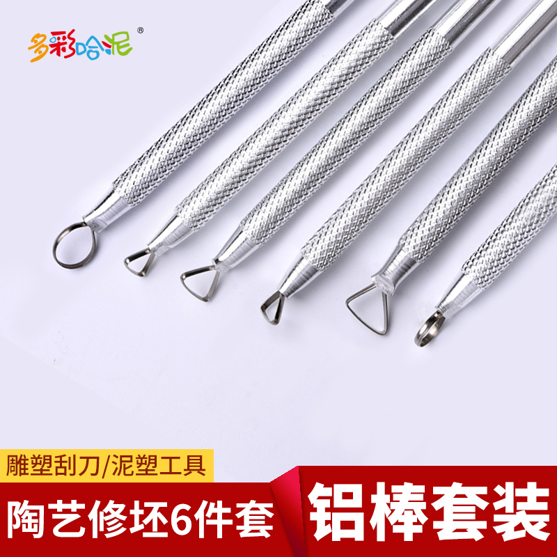 陶艺工具修坯铝棒6件套雕塑刮刀泥塑工具精雕油泥陶艺拉坯金属刮