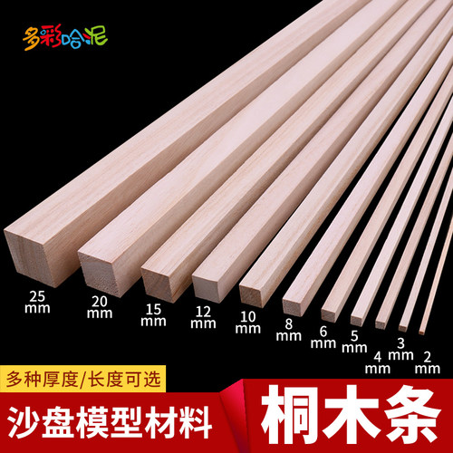 diy桐木条手工材料方木模型制作