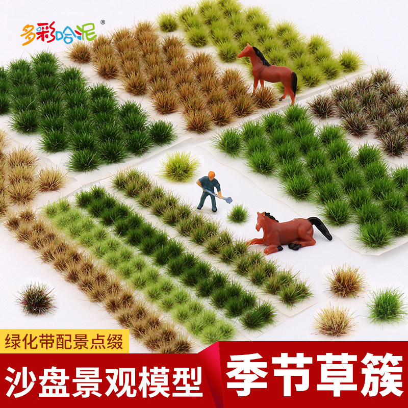 沙盘模型草簇微缩场景长草杂草diy手工材料模型草丛兵人情景地台,模玩/动漫/周边/娃圈三坑/桌游,模型制作工具/辅料耗材,淘宝优惠券,粉丝福利购,淘宝优惠卷