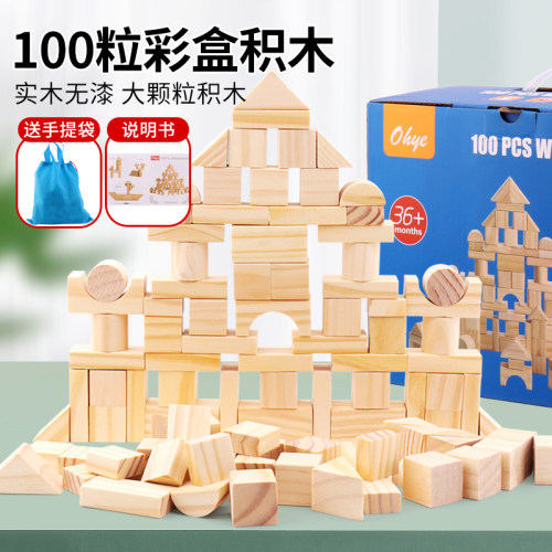 儿童无漆积木玩具实木大颗粒