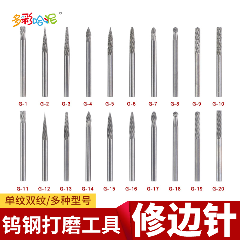 铣刀旋转锉修边合金磨头模型手办