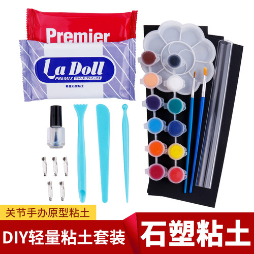 ladoll石塑粘土石粉关节黏土手办