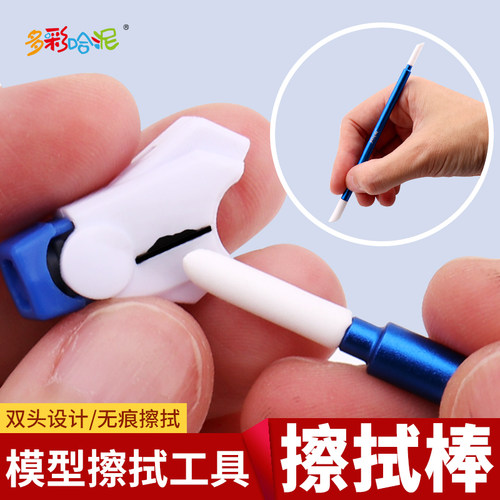 高达模型工具金属擦拭棒