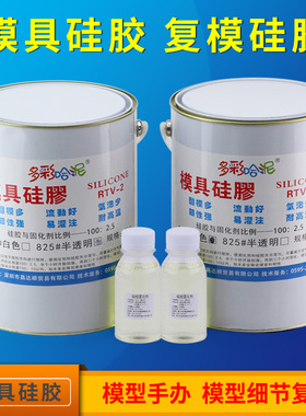 模具硅胶矽利康 翻模液体硅胶石膏工艺品复模白色/半透明5公斤装
