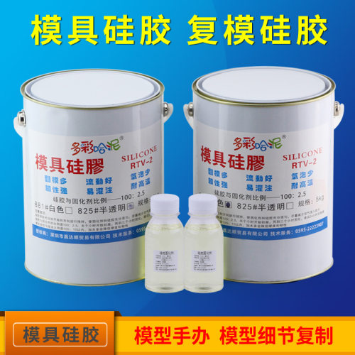 模具硅胶矽利康 翻模液体硅胶石膏工艺品复模白色/半透明5公斤装 - 封面