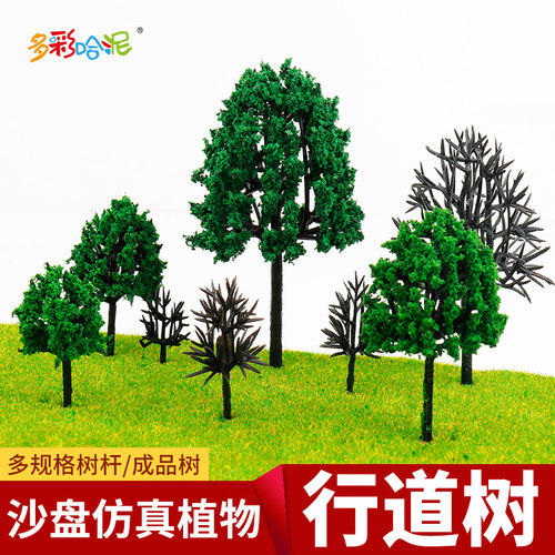 行道树 树干 成品树 DIY沙盘 模型材料 场景制作 材料 模型塑胶 - 封面