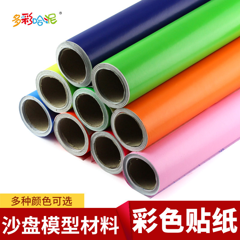 彩色贴纸 模型沙盘材料 PVC防水背胶 模型贴纸 墙面贴纸 刻字背胶