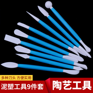 塑料工具9件套超轻粘土雕塑刀泥塑刀儿童陶艺教学工具彩泥diy工具