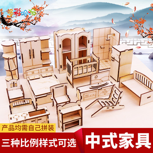 木质拼装微缩建筑沙盘室内户型设模型diy材料家具 手工制作迷你 - 封面