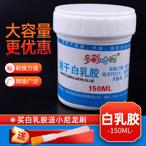 白乳胶沙盘建筑模型材料粘合剂手工模型胶水模型纸板木头胶白胶 - 封面