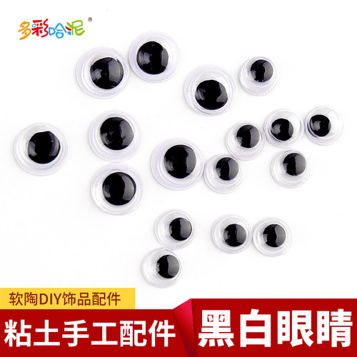 DIY材料 超轻粘土/软陶饰品材料/动物人偶/活动眼睛 单只 - 封面