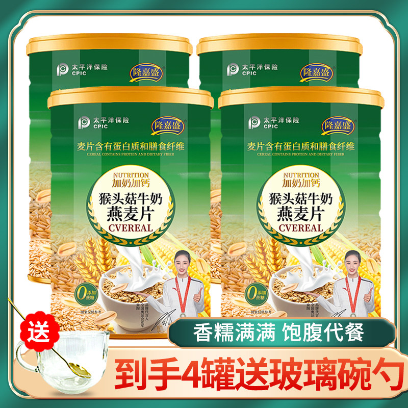 隆嘉盛猴头菇牛奶燕麦片饱腹代餐懒人早餐冲饮即食400g罐桃桃贪吃