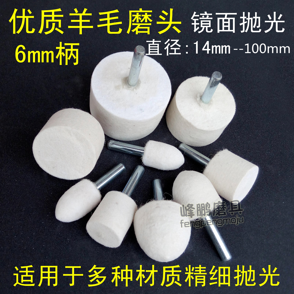 大号羊毛磨头圆柱圆锥型羊毛打磨头 尖头玉石玻璃镜面抛光轮6mm柄