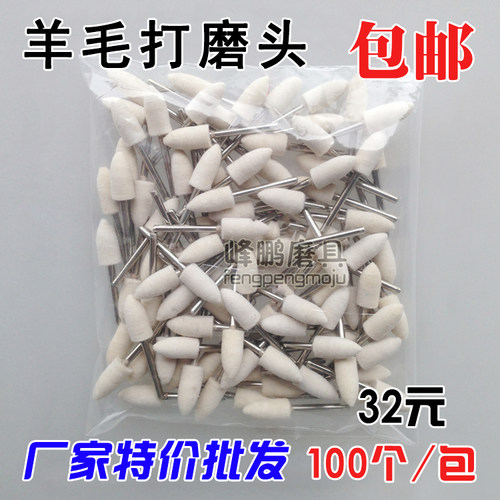包邮羊毛打磨头 羊毛轮抛光磨头玉石玻璃金属镜面抛光轮电磨头3mm