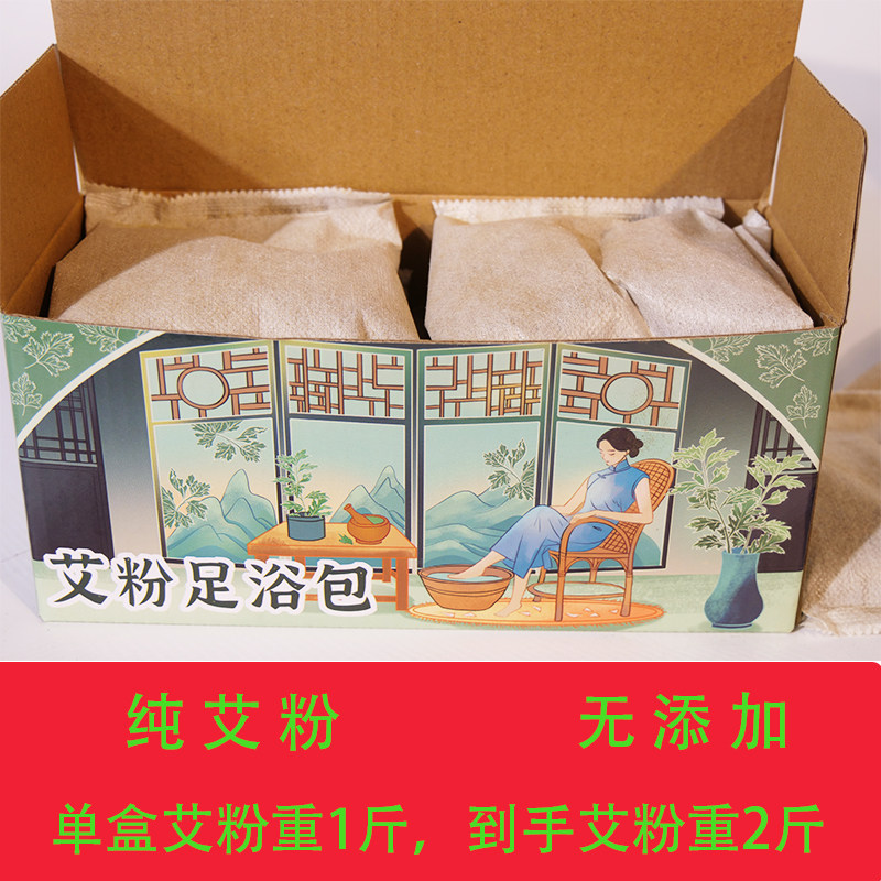 鑫伟红艾粉包35g*14包/盒*2盒足浴包泡澡包艾粉包纯艾草艾叶正品