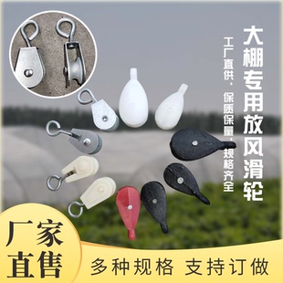 温室大棚配件放风口专用滑轮铸铁滑车铁皮尼龙塑料锌合金防锈滑轮