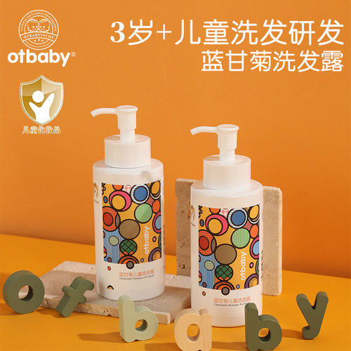 otbaby3-12岁260ml蓝甘菊洗发水