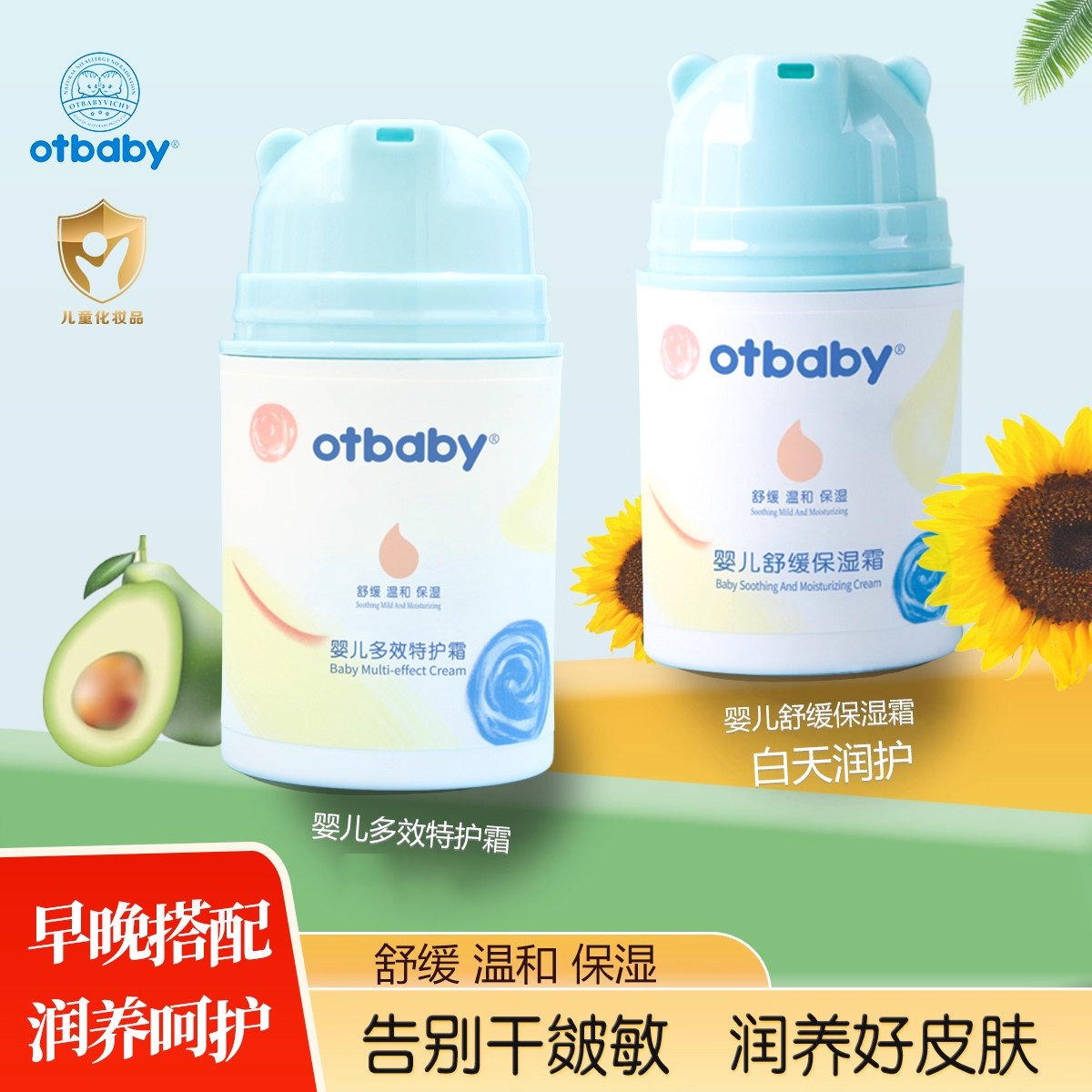 Otbaby婴儿宝宝润肤霜