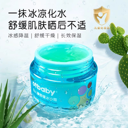 otbaby冰沙霜舒缓晒后不适50g