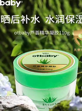 otbaby芦荟原液精华宝宝滋润保湿芦荟胶婴儿专用夏季晒后润肤乳