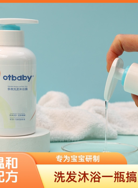 otbaby洗发沐浴2合1宝宝洗沐二合一 婴儿专用洗发水儿童沐浴露