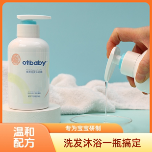 otbaby洗发沐浴2合1宝宝洗沐二合一 婴儿专用洗发水儿童沐浴露