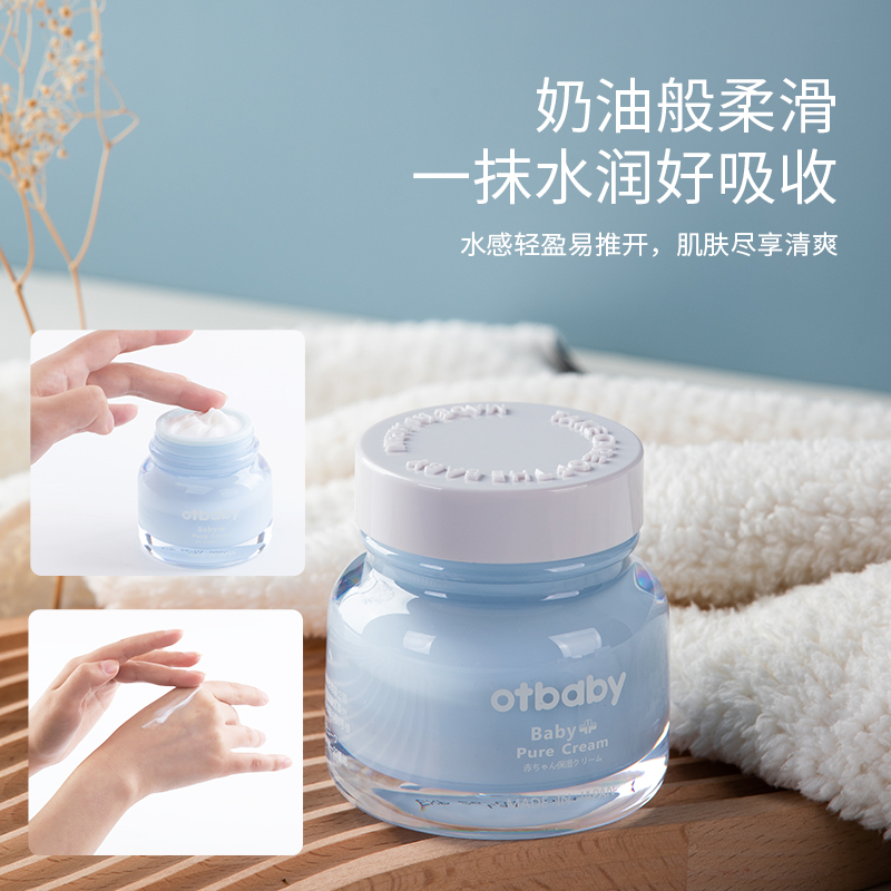 婴儿面霜Otbaby50g宝宝面霜
