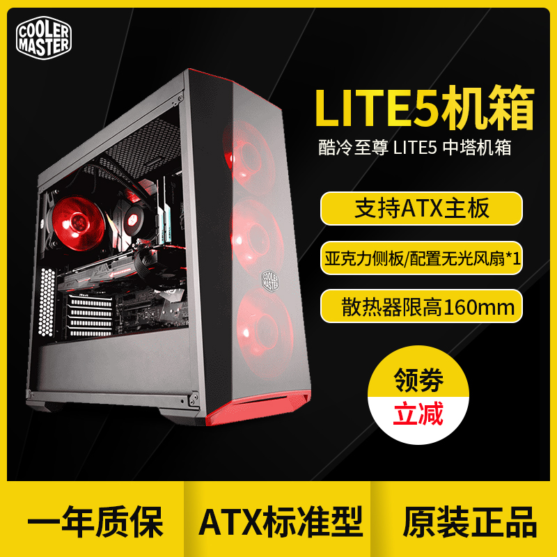酷冷至尊 MasterBox Lite 5全侧透游戏机箱电脑台式静音水冷机箱|msdalam kategori Perkakasan komputer/monitor/Komputer Zhou Bian, casis - dari Buy2taobao.com untuk memberikan perkhidmatan ejen Taobao profesional membeli
