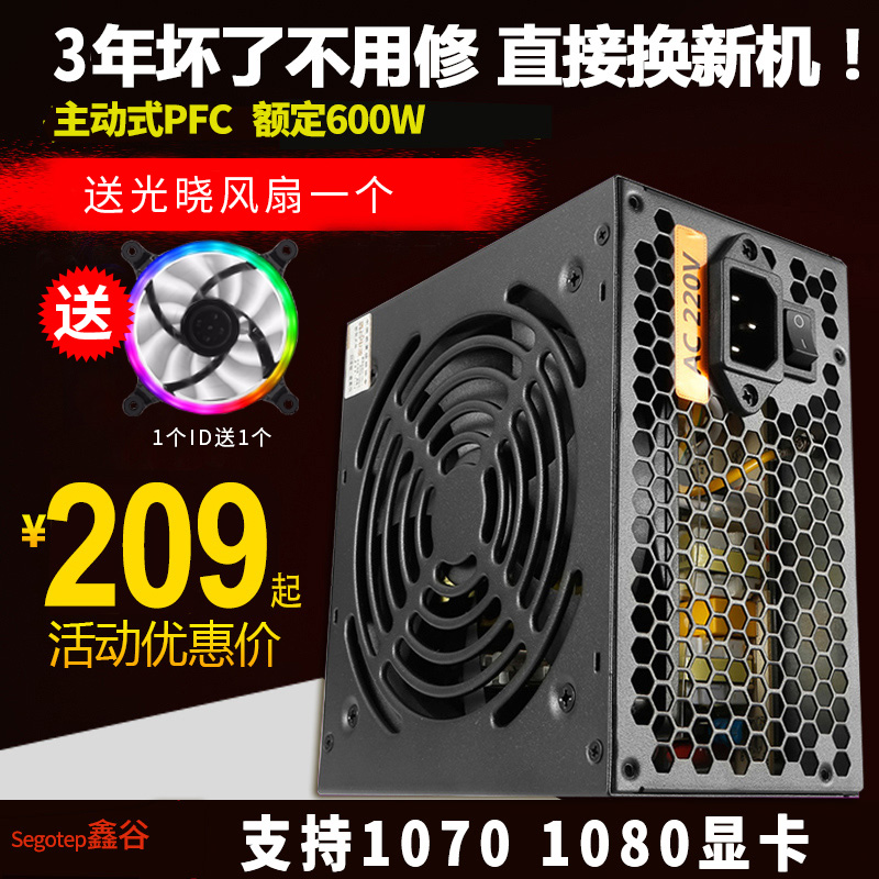 öιÈA7 ¶î¶¨600WµçÄÔ»úÏäµçԴ̨ʽÖ÷»ú¿í·ùÖ÷¶¯Ê½PFCµç¾ºÓÎÏ·µçÔ´