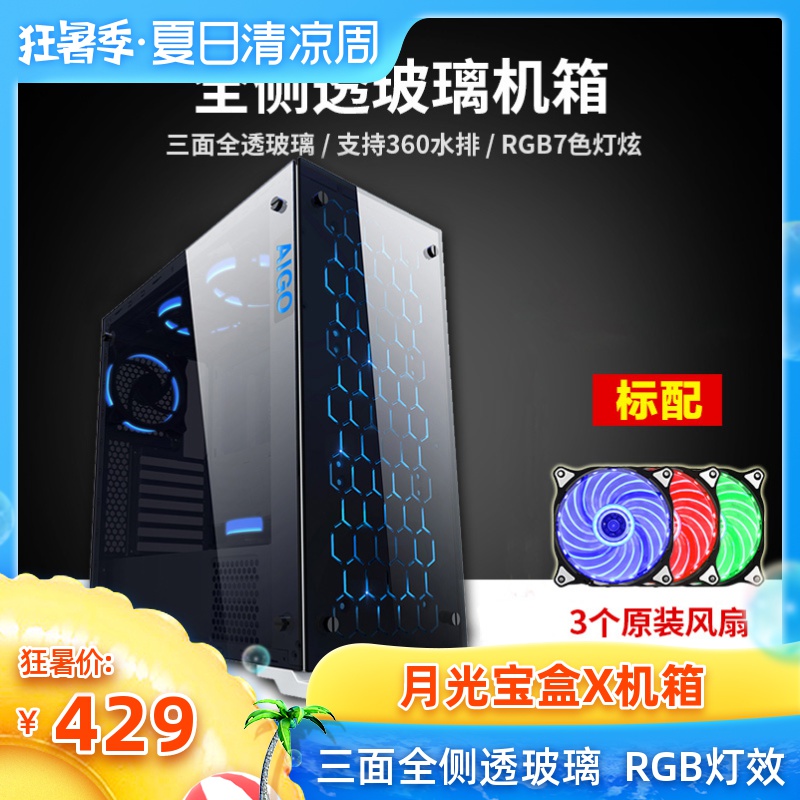 Aigo爱国者 月光宝盒X电脑台式机主机箱全透玻璃分体水冷游戏机箱|ruв категории компьютерное оборудование/дисплей/Компьютерная периферия, шасси - от Buy2taobao.com для оказания профессиональной услуги покупки агента Taobao