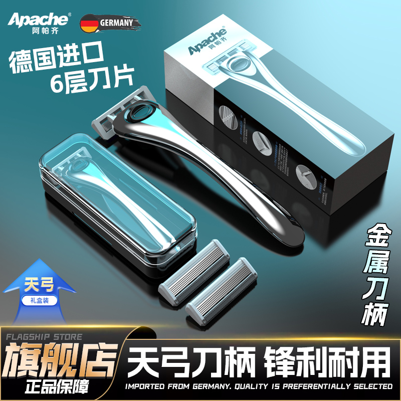 德国手动剃须刀阿帕奇