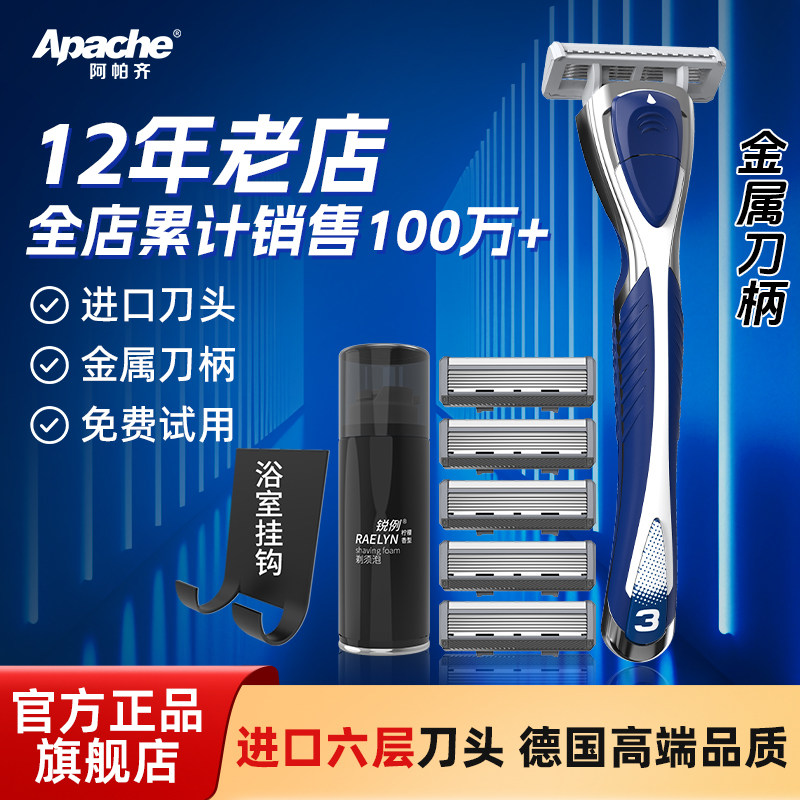 阿帕齐进口6层手动剃须刀刀头手动刮胡刀刀头阿帕奇剃须刀刮胡刀