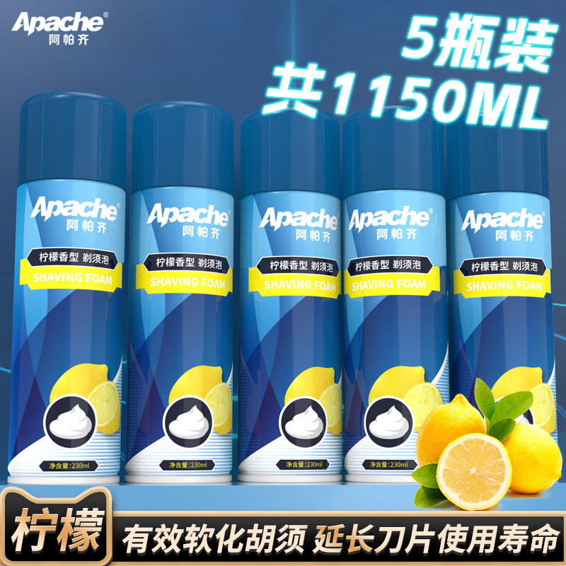 Apache阿帕齐 剃须泡沫 刮胡泡沫 剃须膏 泡沫 共230ml×5瓶,洗护清洁剂/卫生巾/纸/香薰,剃须啫喱/剃须膏/剃须泡,淘宝优惠券,粉丝福利购,淘宝优惠卷