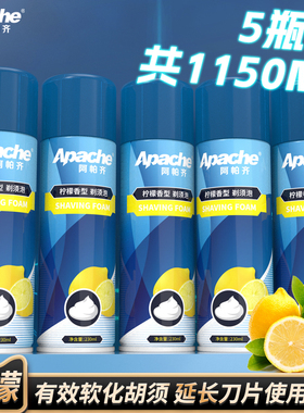 Apache阿帕齐 剃须泡沫 刮胡泡沫 剃须膏 泡沫 共230ml×5瓶