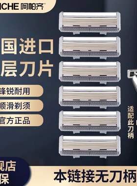 Apache/阿帕齐6层刀片手动剃须刀刮胡刀 手动阿帕奇刀头德国进口