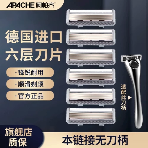 Apache/阿帕齐 Лезвие, импортная бритва, 6 этажей, Германия