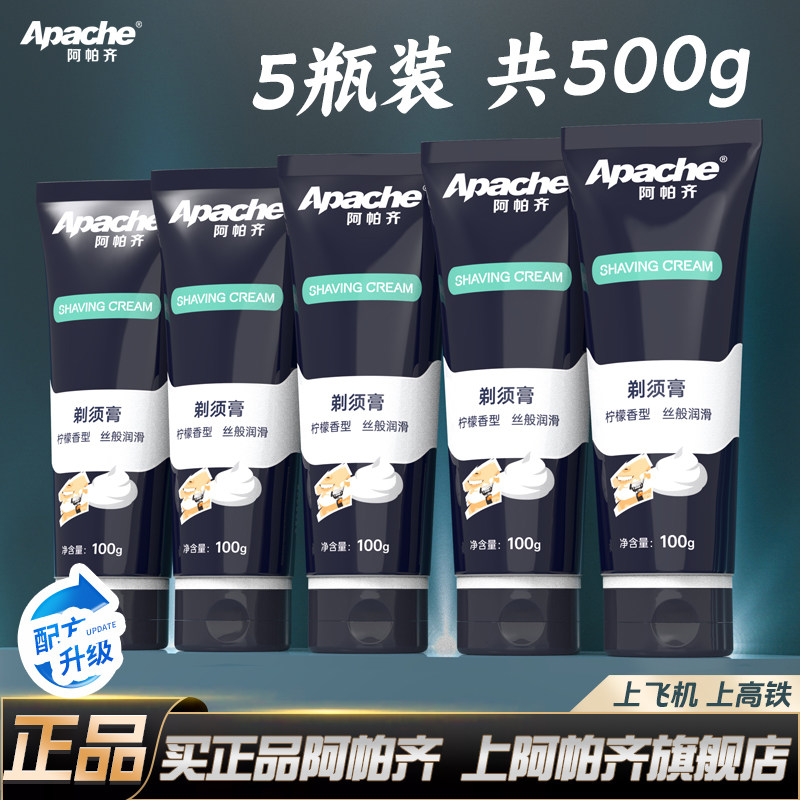 阿帕齐剃须泡沫剃须膏柠檬型刮胡泡剃须刀刮须泡可过安检  5只装
