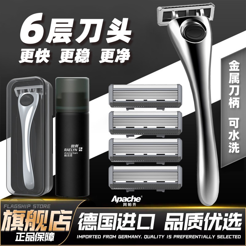 德国进口6层手动剃须刀刮胡刀男士剃须胡子胡须刀阿帕奇送男朋友,家庭/个人清洁工具,剃须刀,淘宝优惠券,粉丝福利购,淘宝优惠卷