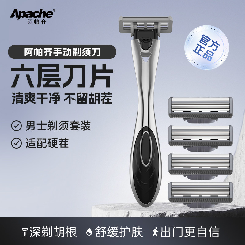 阿帕齐德国进口手动剃须刀手动刮胡刀非吉利非电动阿帕奇胡须刀